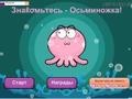 遊戲Meet the Octo