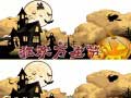 遊戲Halloween 2019 Differences