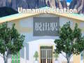 遊戲Unmanned Station
