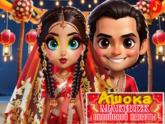 遊戲Asoka Makeup Indian Bride