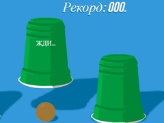 遊戲Cups