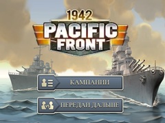 遊戲1942 Pacific Front