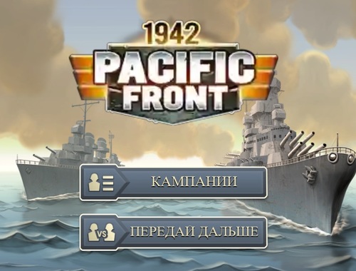 遊戲1942 年太平洋陣線 在線.