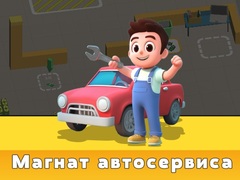 遊戲Car Service Tycoon