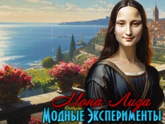 遊戲Mona Lisa Fashion Experiments