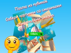 遊戲Jigsaw Cube Puzzles Collect Pictures of Funny Ocean Inhabitants
