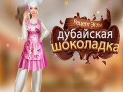 遊戲Ellies Recipe Dubai Chocolate Bar
