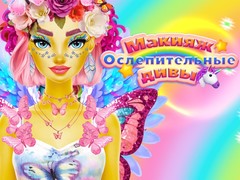 遊戲Dazzling Divas Makeup