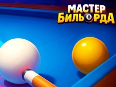 遊戲Pool Master