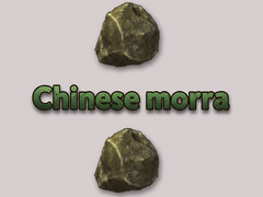 遊戲Chinese morra