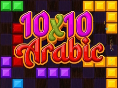 遊戲10x10 Arabic